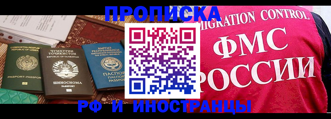 прописка законно в Павловске