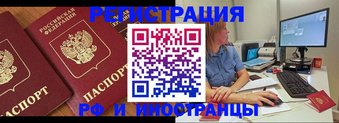 прописка штамп в Павловске