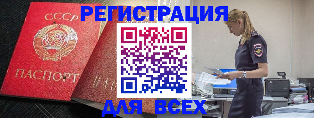 прописка в Павловске